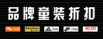 品牌童装