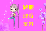 减肥