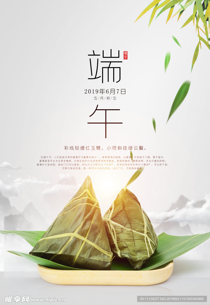 端午海报