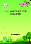 校园活动资料