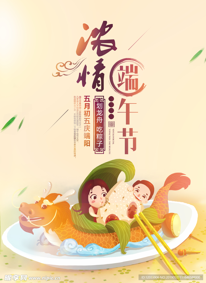 端午节