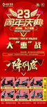 倍特电动车周年庆典X展架
