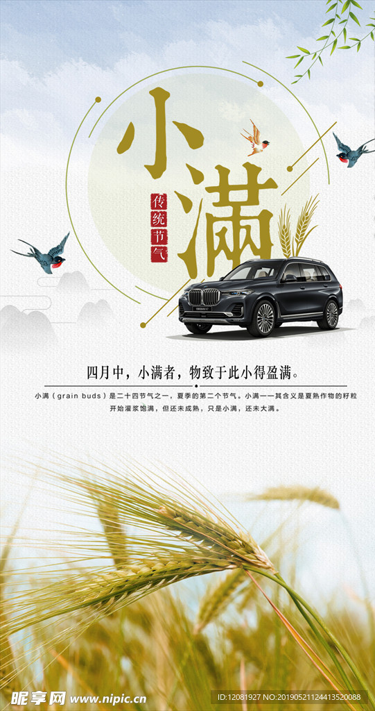 宝马 小满节气