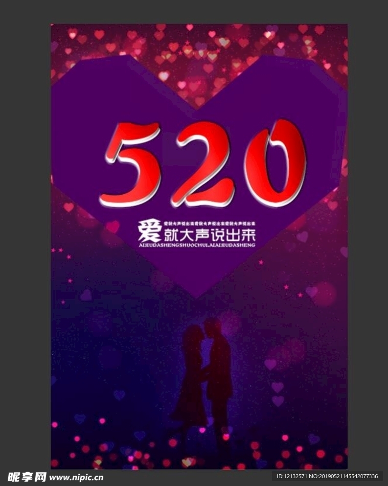 最新520海报