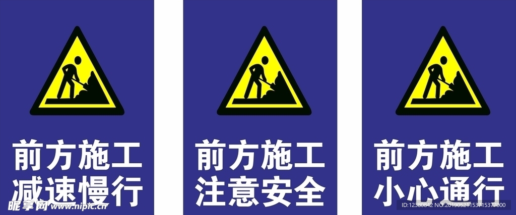 前方施工