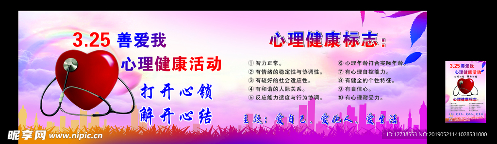 3.25善爱我   心理健康