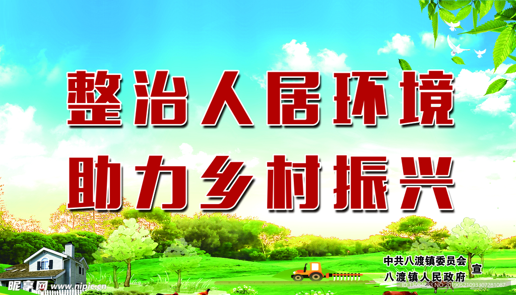 人居环境