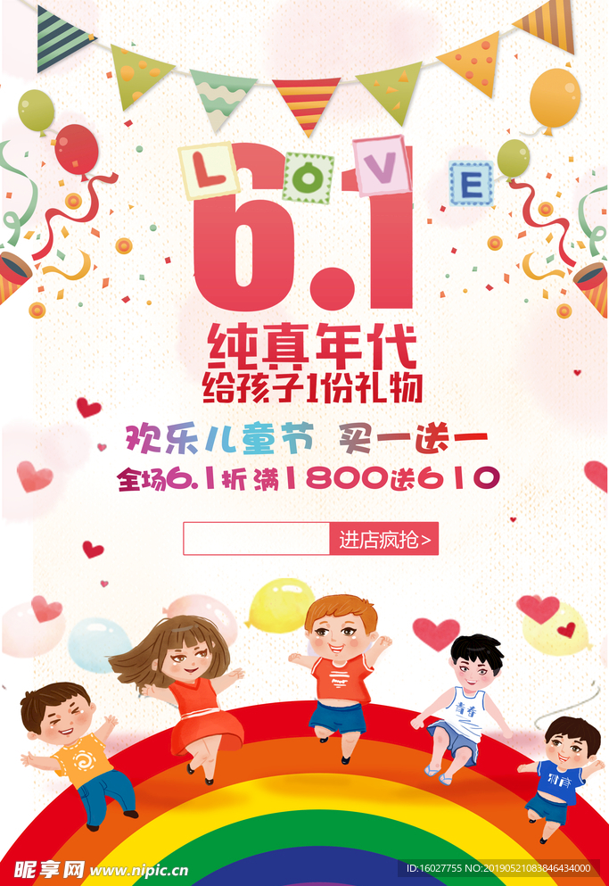 六一儿童节 儿童 小朋友 小孩