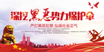 扫黑除恶