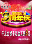 3周年庆  珠宝