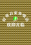 好客万家超市 设计