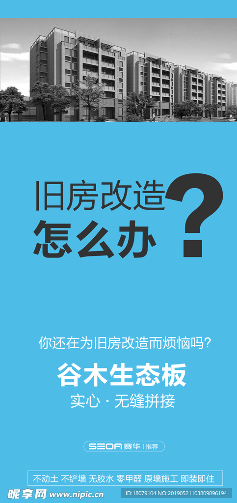 集成墙面 谷木生态板 广告