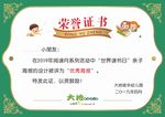 荣誉证书