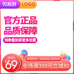 淘宝天猫618年中大促主图