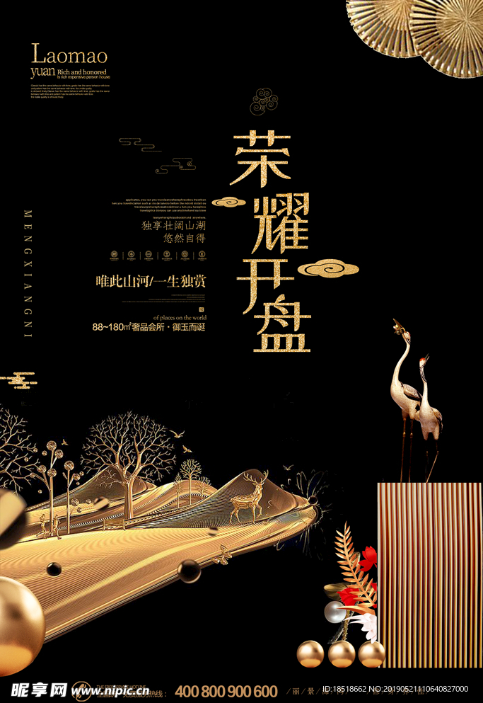 房地产设计海报