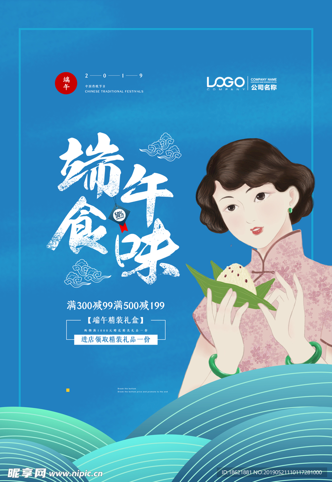 端午节