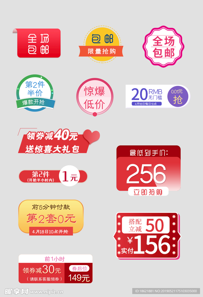 促销标签