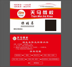 驾校名片