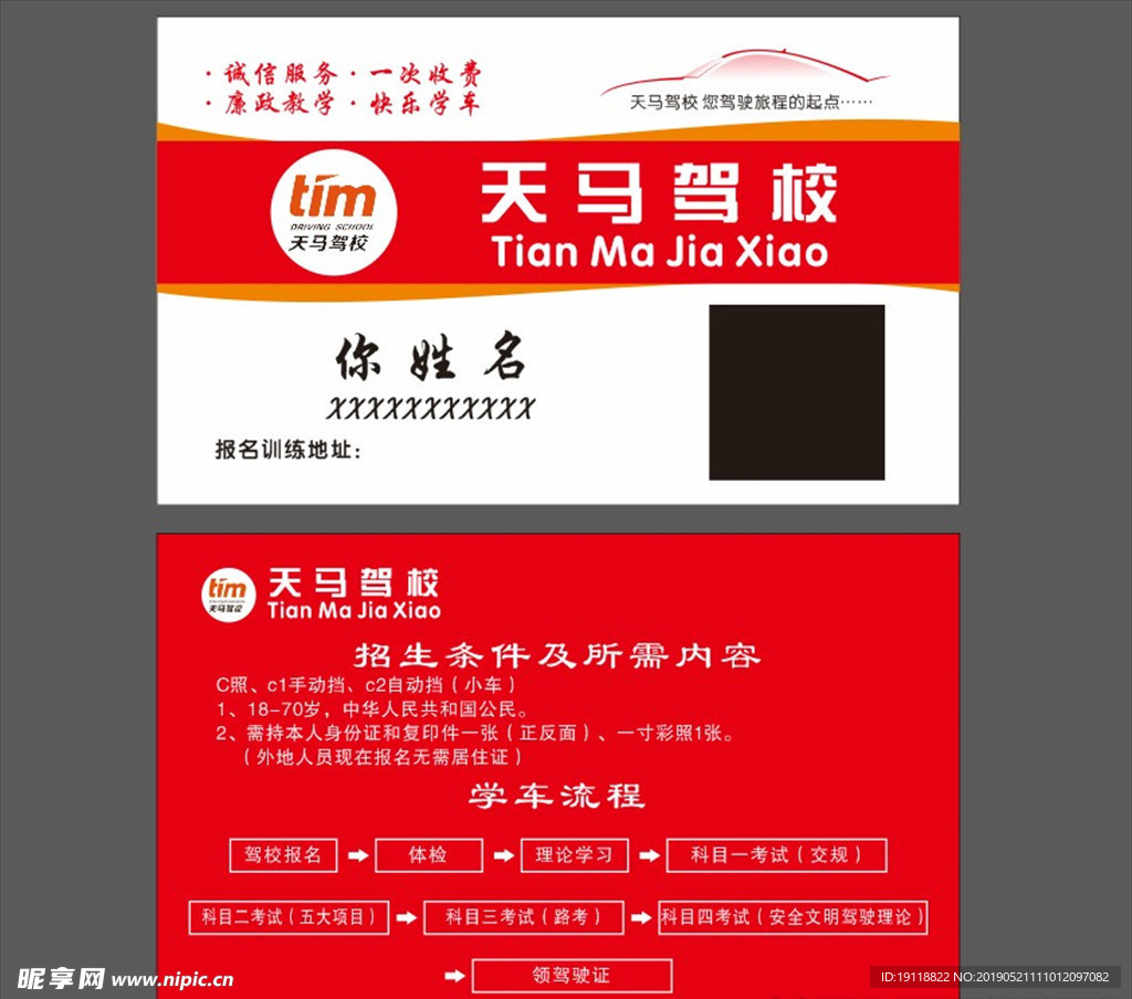 驾校名片