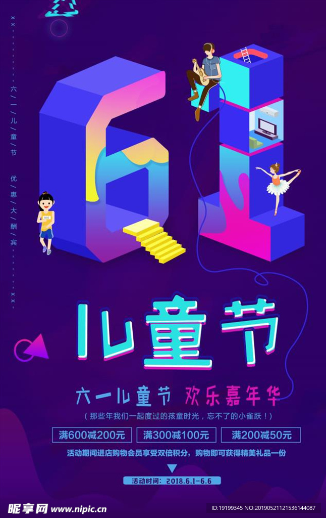 六一儿童节