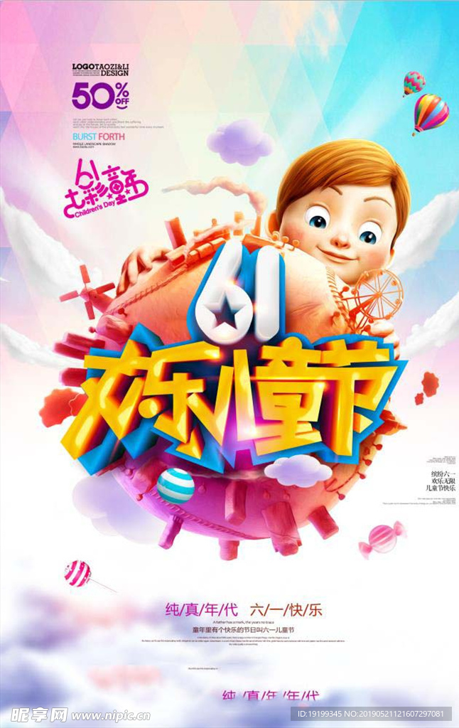 六一儿童节