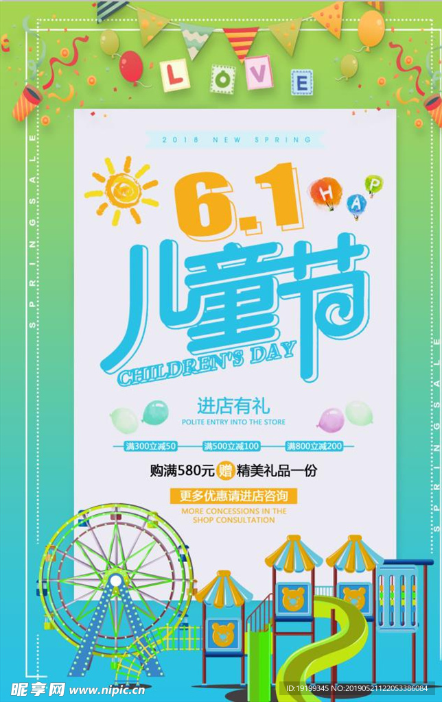 六一儿童节