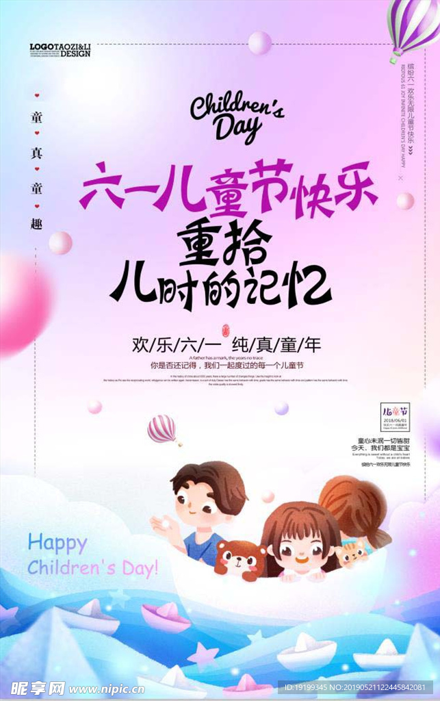六一儿童节