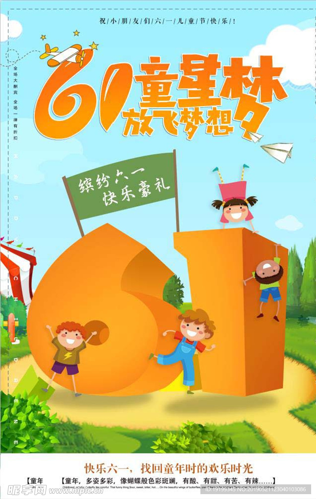 六一儿童节