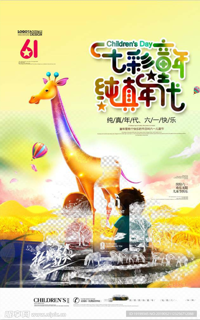六一儿童节