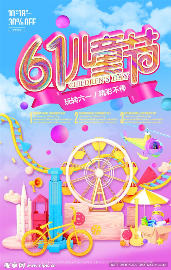 六一儿童节