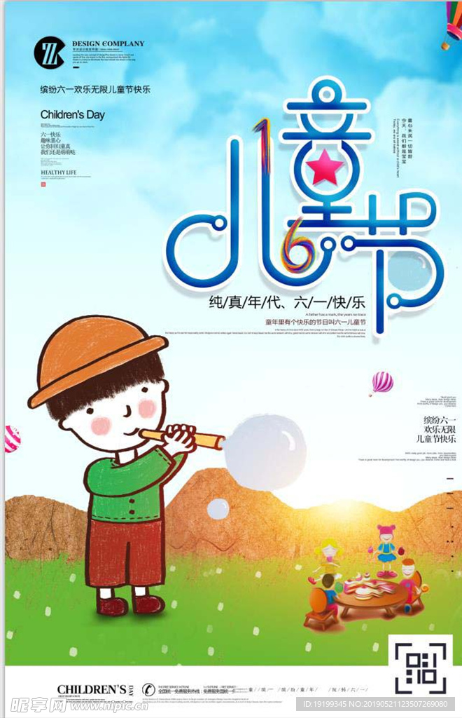 六一儿童节