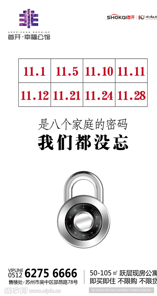 地产刷屏 海报