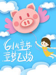 儿童节