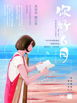 你好6月