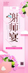 谢师宴
