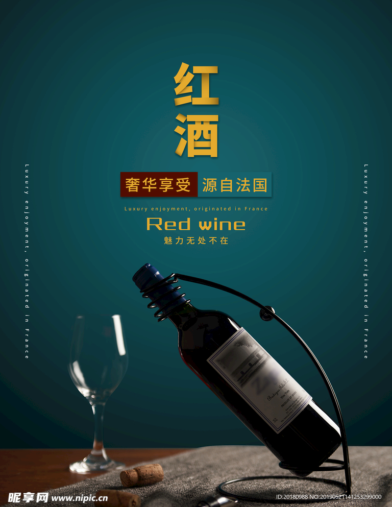 红酒
