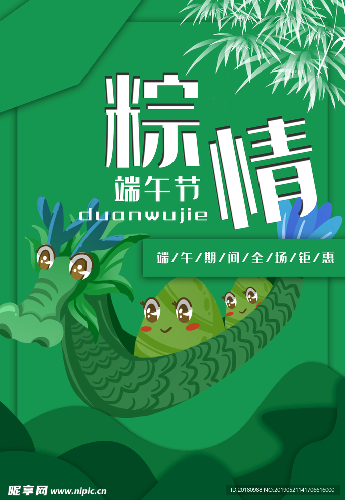 端午海报