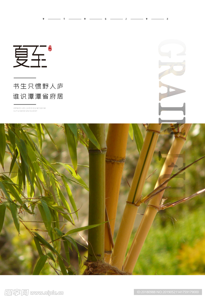夏至
