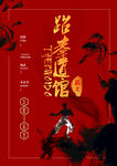 跆拳道海报