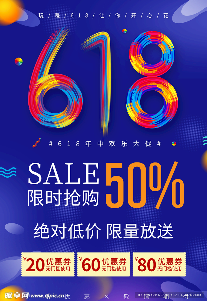 618海报