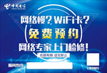 免费预约维修