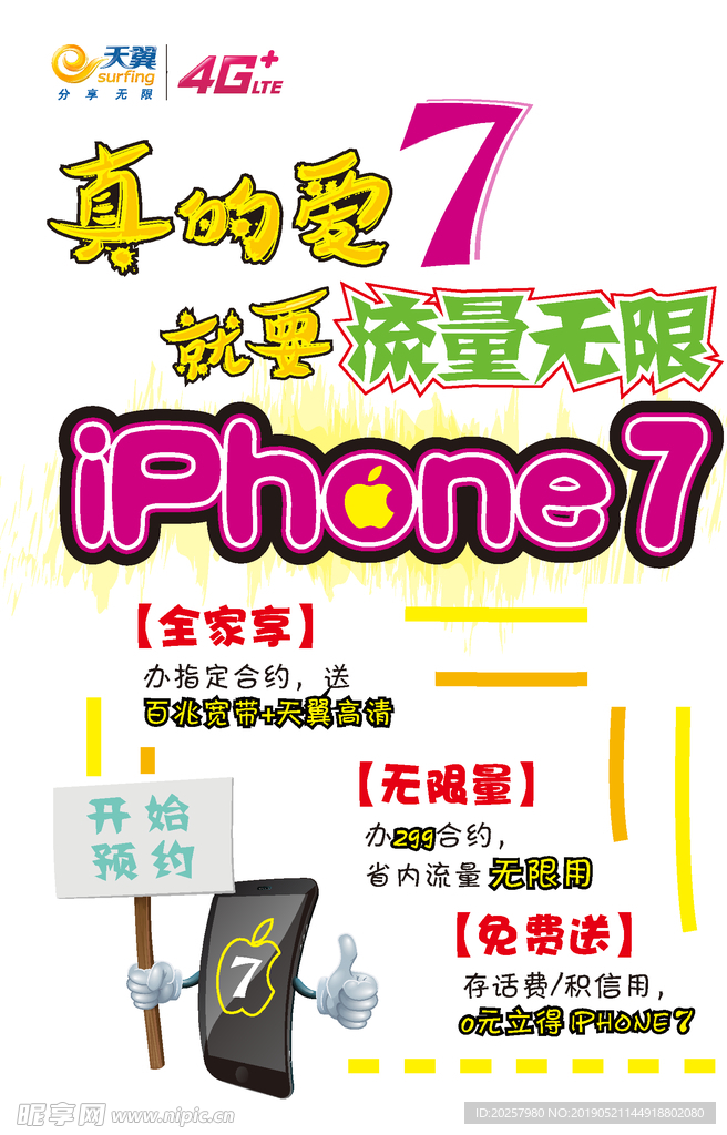 iPhone7手写海报