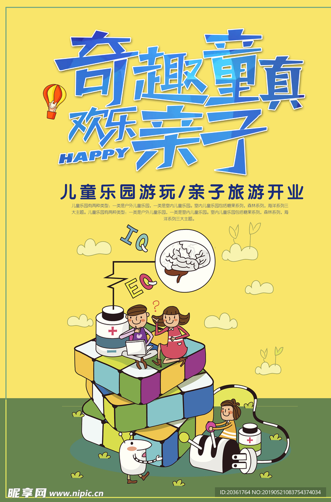 儿童节广告