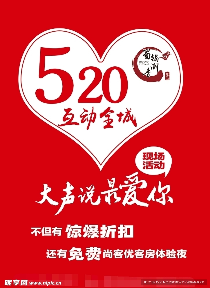 火锅活动海报
