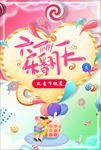六一 乐翻天