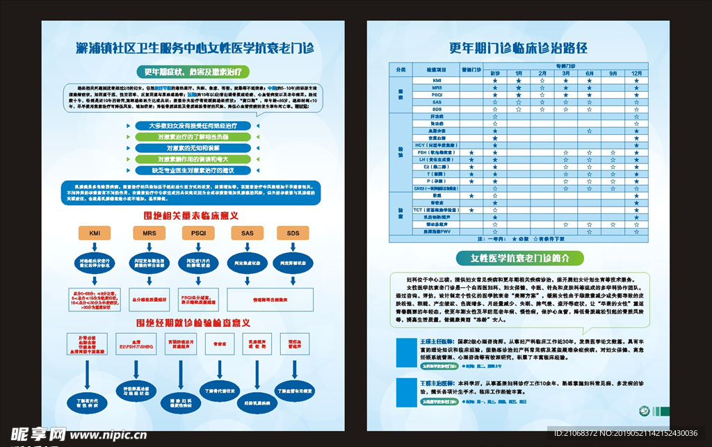 抗衰老门诊单页