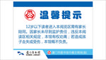 图书馆温馨提示
