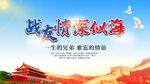战友情深