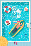 夏季游泳