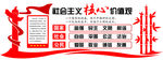 社会主义核心价值观